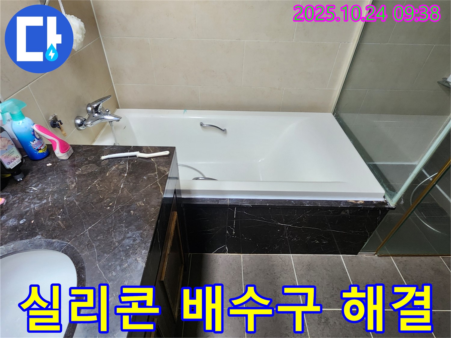 욕조 실리콘 및 배수구 문제 해결 - 노후된 실리콘과 배수구 문제, 완벽한 재시공으로 해결