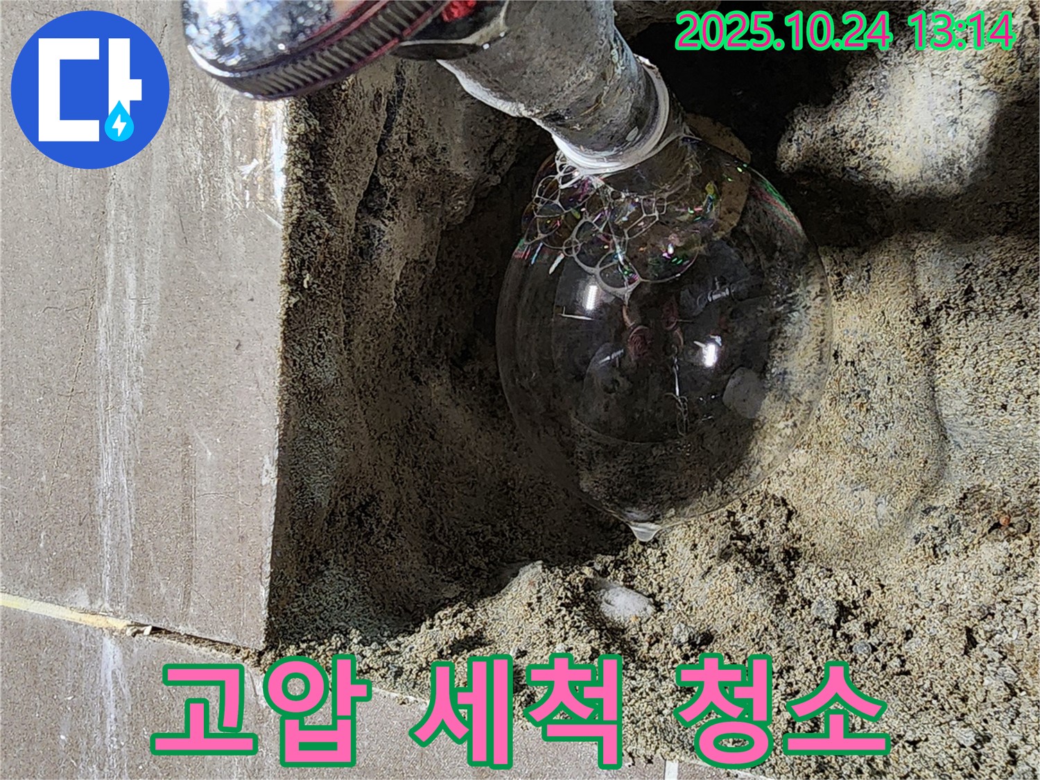 양주2동 샤워기 누수 - 고압 세척으로 배관 속 찌든 때까지 깨끗하게 청소