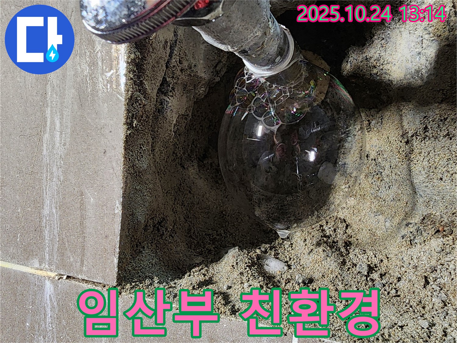 양주2동 샤워기 누수 - 임산부를 위한 안전하고 친환경적인 누수 공사