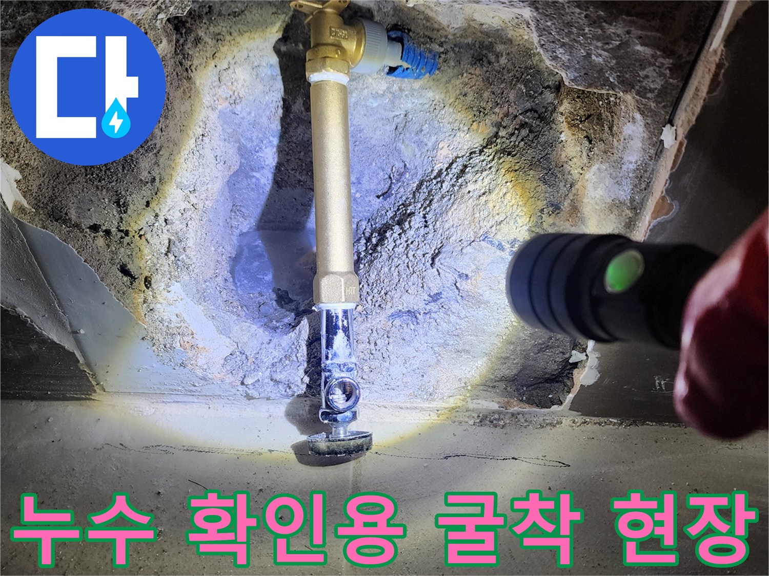 양주2동-세면대-하단-벽체-배관-노출-사진