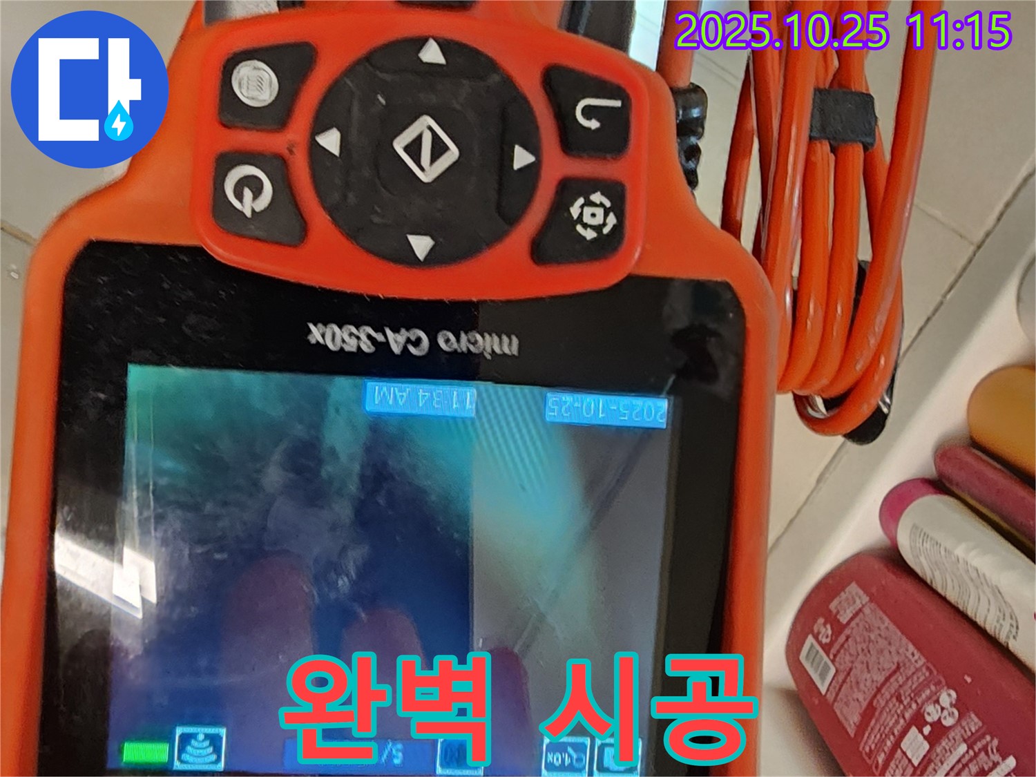 김포시 사우동 누수 - 누수탐지부터 완벽한 시공까지 책임지겠습니다.