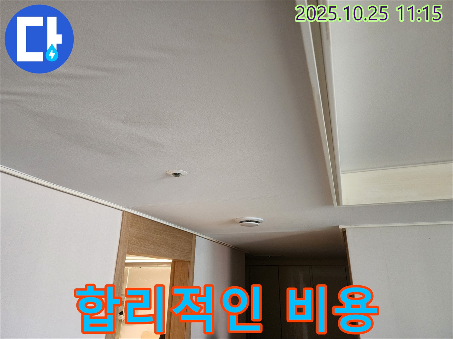 사우동 누수탐지 - 김포사우아이파크, 합리적인 비용으로 누수 해결