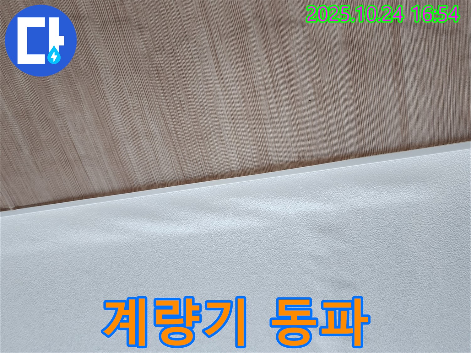 계량기 동파 - 수도 계량기가 얼어서 파손된 모습입니다.