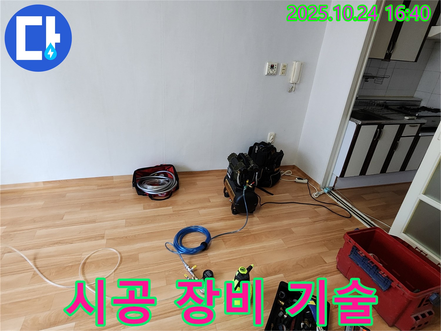 누수 시공을 위한 모든 준비 완료 - 완벽한 시공과 첨단 장비, 숙련된 기술의 환상적인 콜라보!