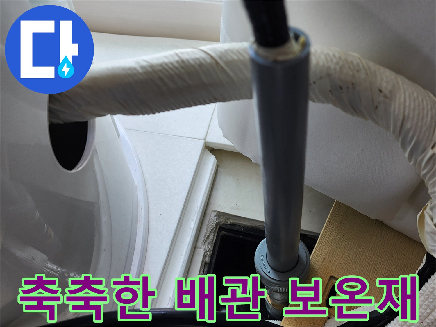 누수가-진행중인-배관-보온재-확인