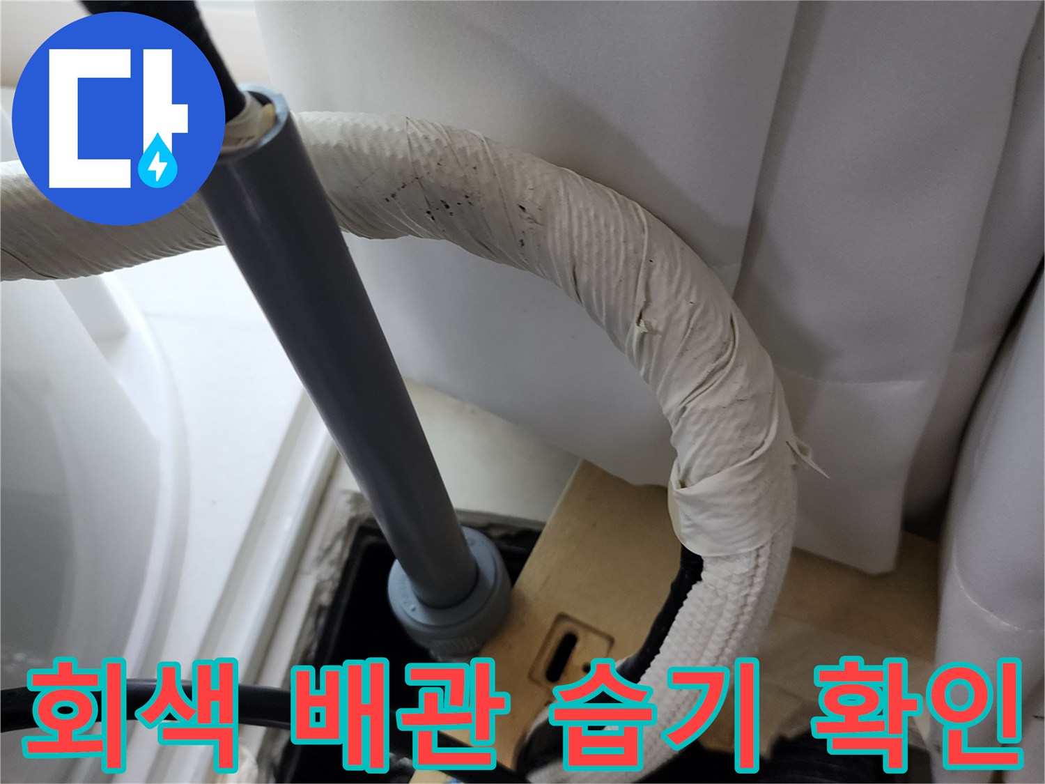 물샘-현상이-발생한-배관-및-보온재