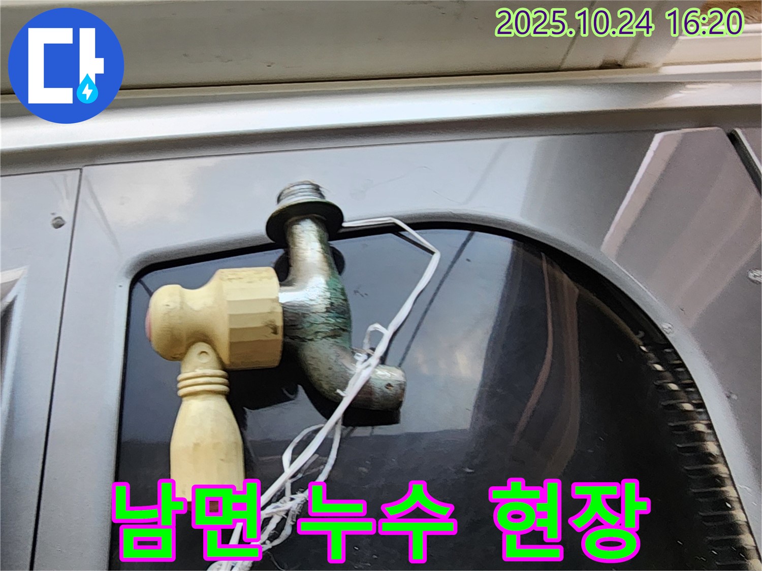 양주 남면 누수 해결 - 수도꼭지 교체 시공 사진