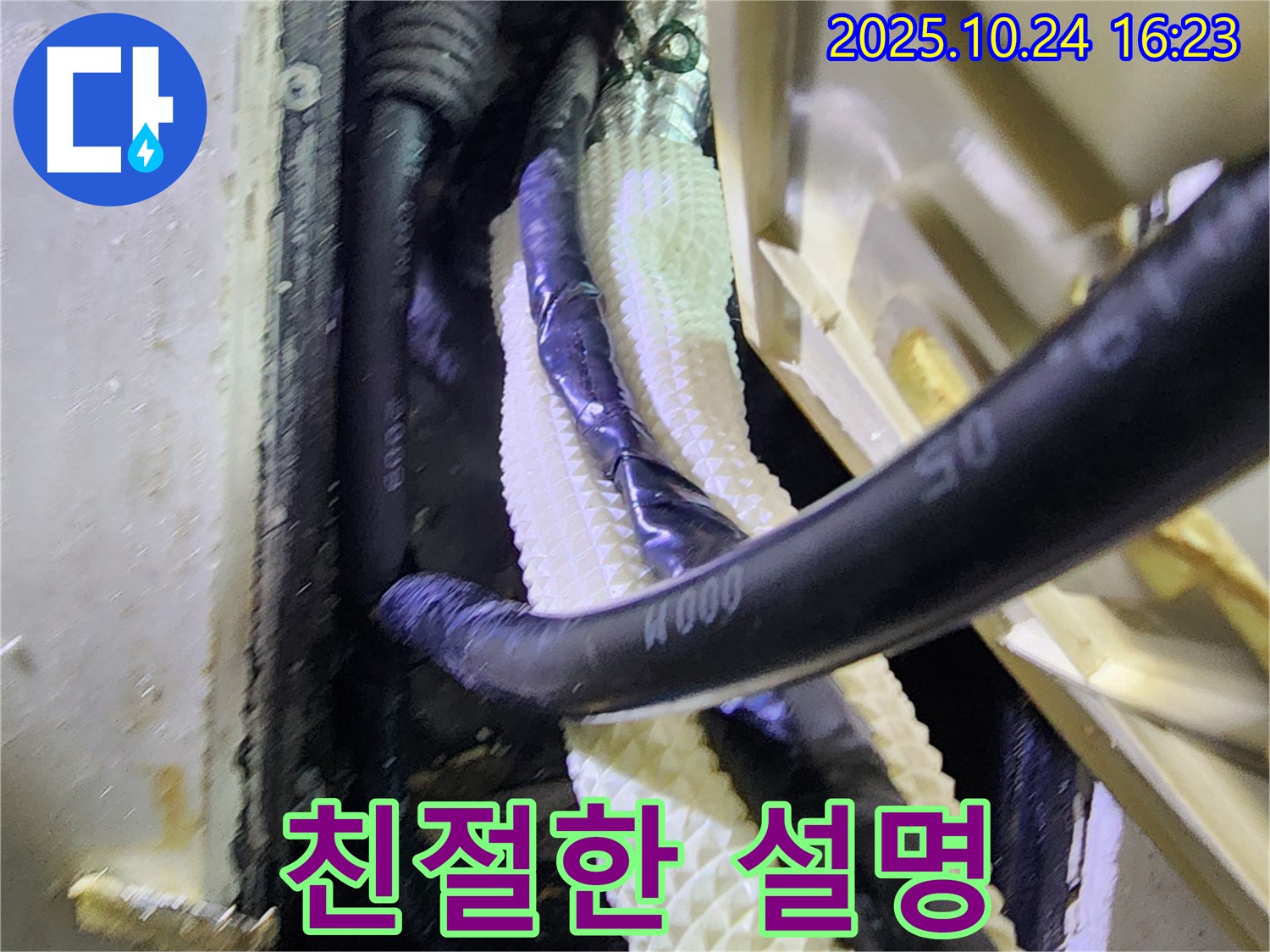 양주 누수 - 누수 진단 후 고객님께 자세한 설명