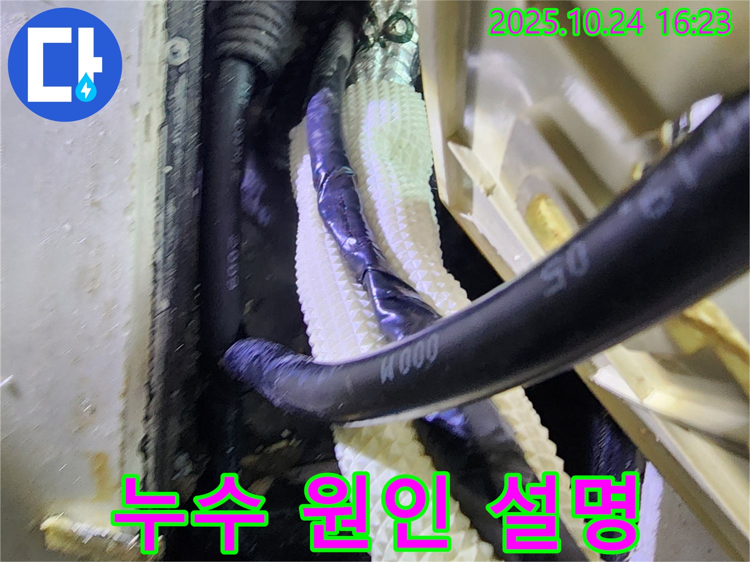 양주 누수 - 누수 탐지 후 고객님께 상세하게 설명