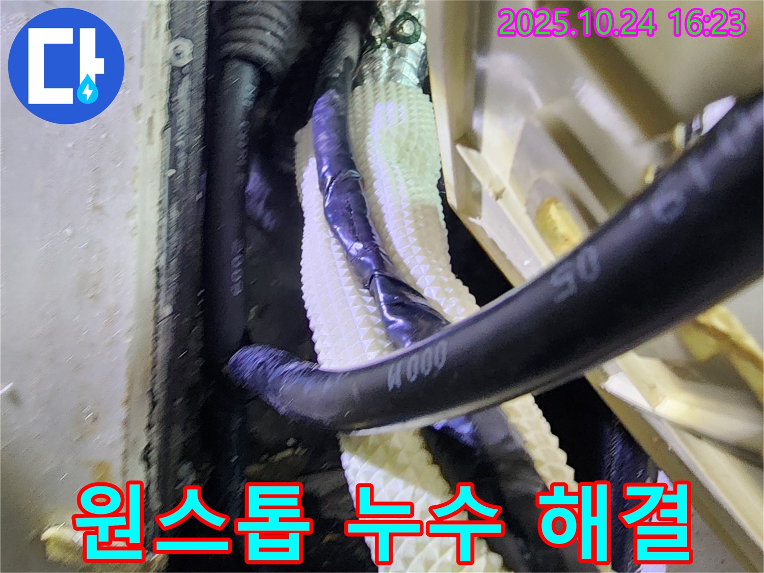 양주 누수 - 누수 탐지부터 완벽한 시공까지 한 번에