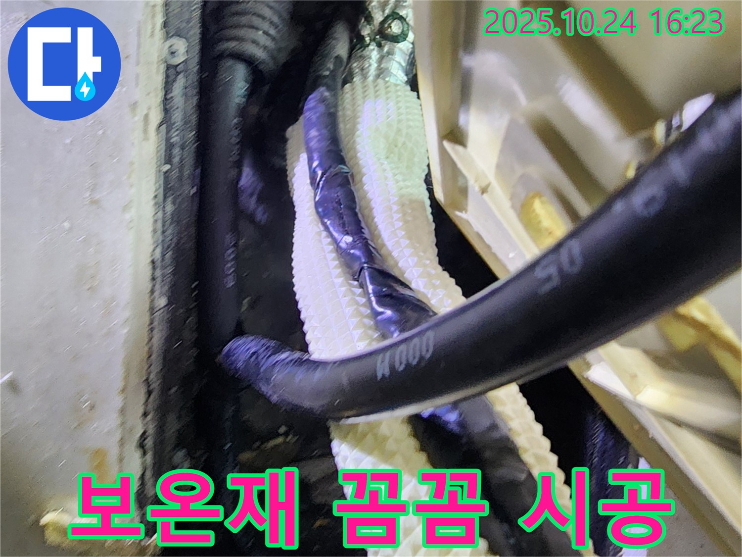 양주 누수 - 보온재 시공으로 겨울철 동파 완벽 차단