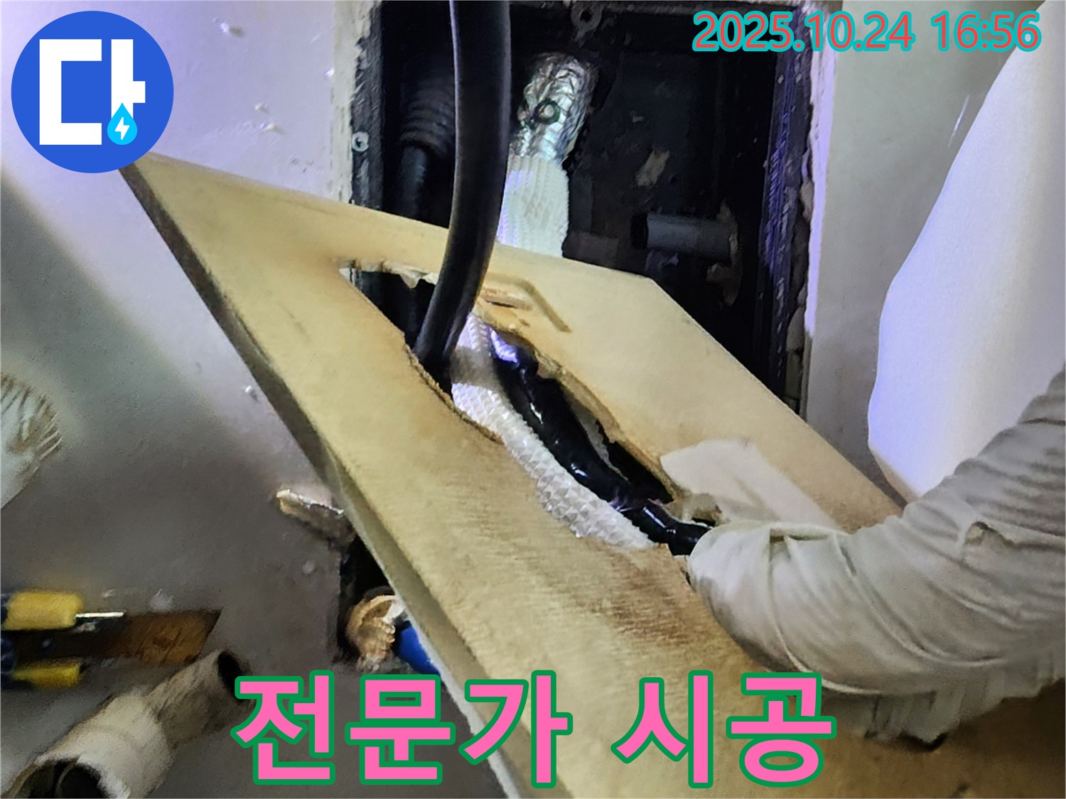 양주 누수 - 숙련된 전문가가 누수 작업을 꼼꼼하게 진행하고 있습니다.