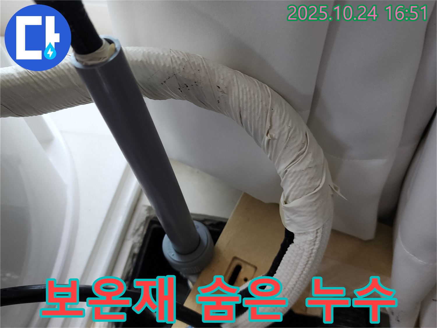 양주 봉우로 누수 - 보온재 속에 숨은 누수까지 꼼꼼하게 점검하여 해결합니다!