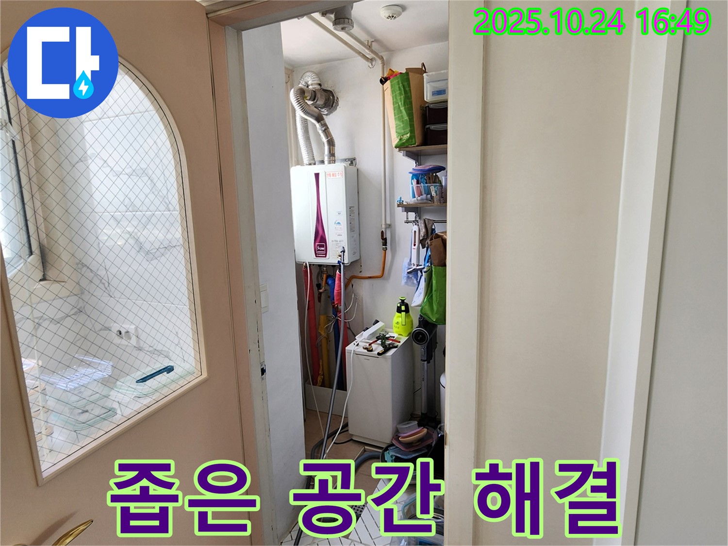 양주 봉우로 누수 - 세탁기 누수, 좁은 공간도 문제없이 해결
