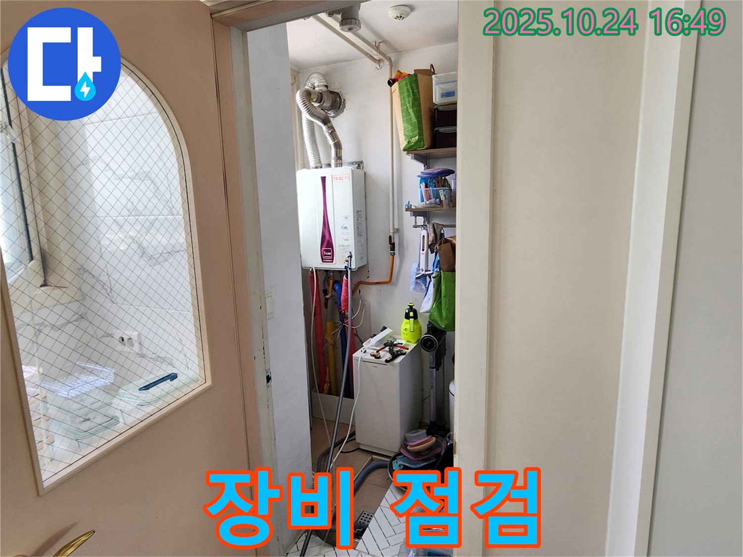 양주 봉우로 누수 - 좁은 공간 누수, 꼼꼼한 장비 점검