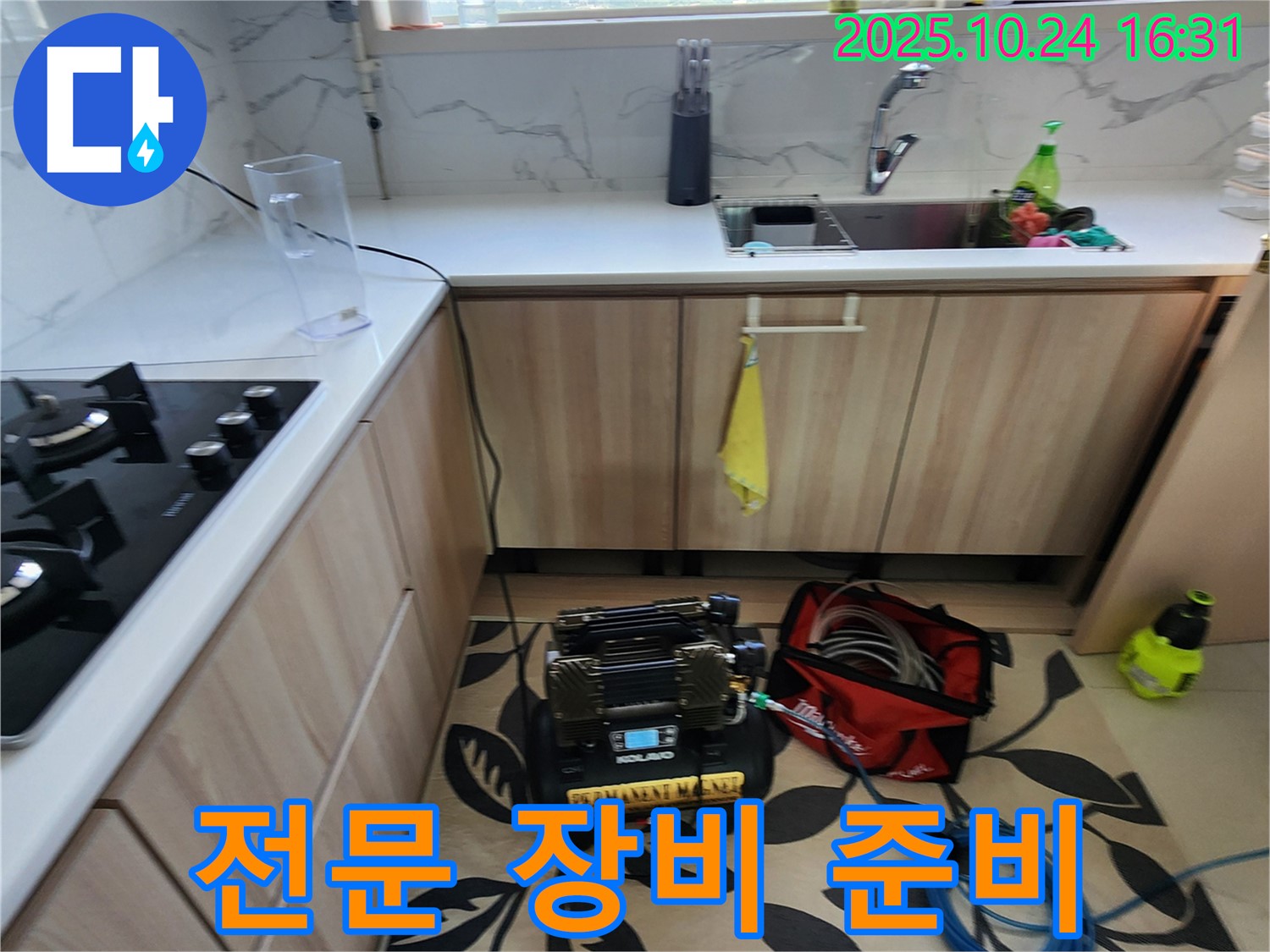 양주 싱크대 누수 - 누수 탐지 전문 장비 꼼꼼 준비