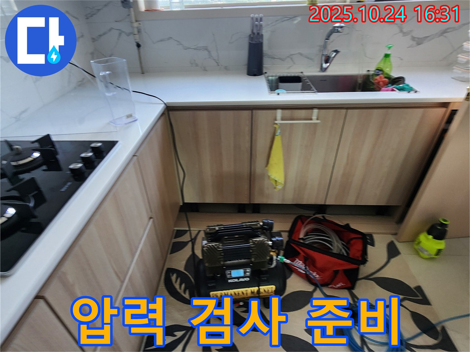 양주 싱크대 누수 - 압력 검사로 누수 지점 찾을 준비 완료