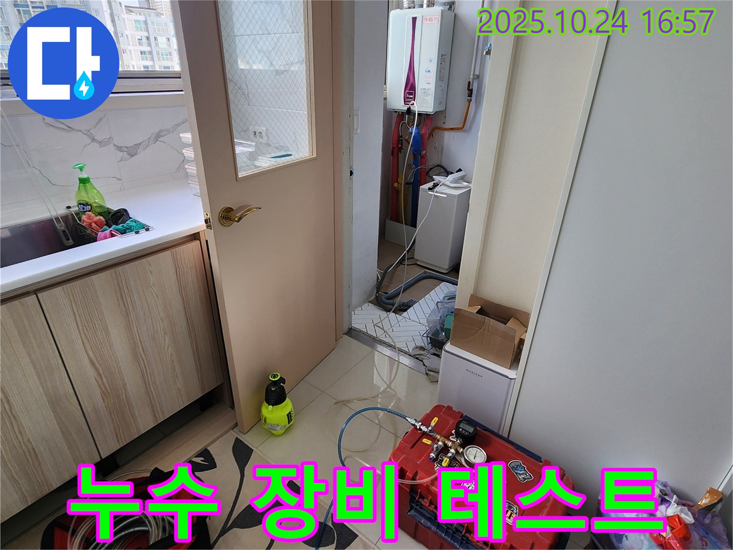 양주1동 누수 - 누수 탐지 전 장비 작동 상태 점검