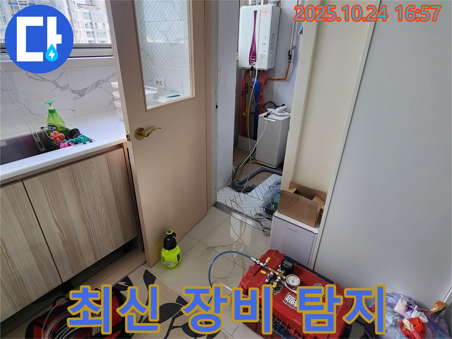 양주1동 누수 - 최신 누수 탐지 장비 사용 모습