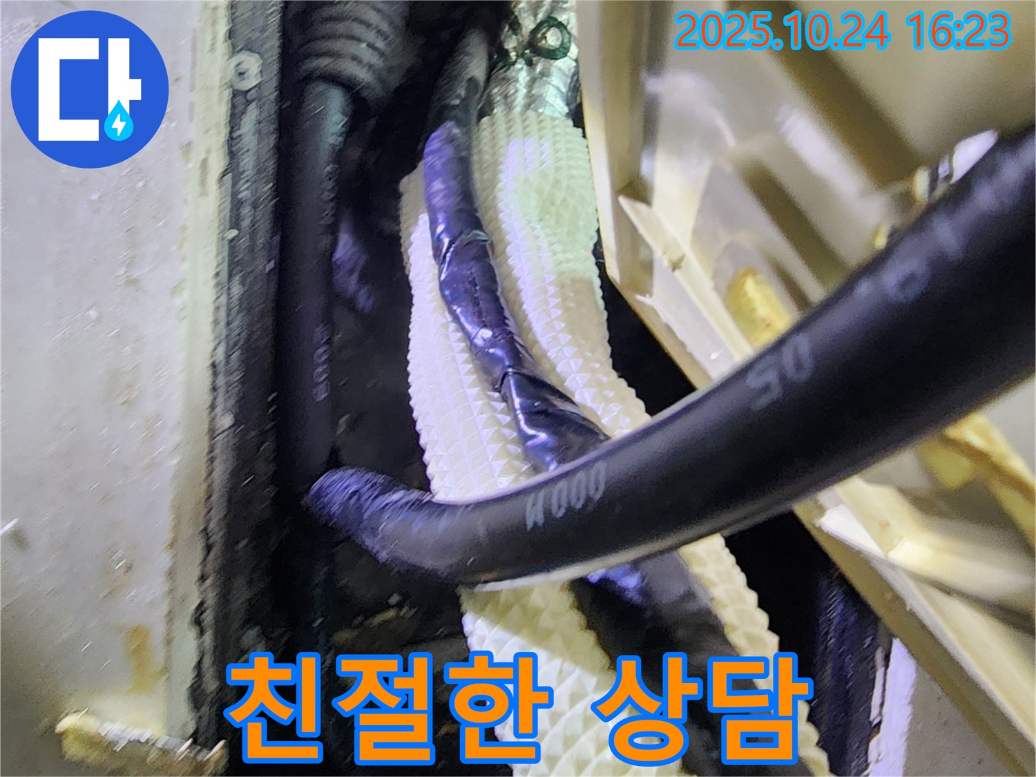 양주1동 누수 - 친절한 상담으로 누수 고민 해결