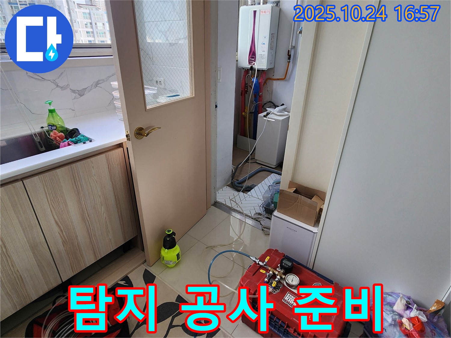 양주1동 누수 - 탐지부터 공사까지 완벽 준비