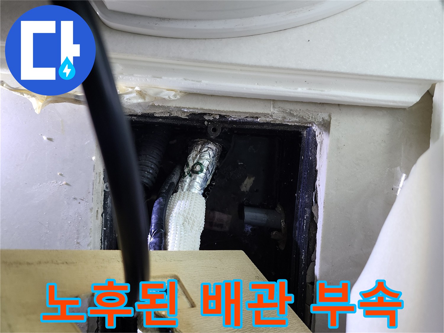 양주1동-보일러-배관-연결부-누수-상태