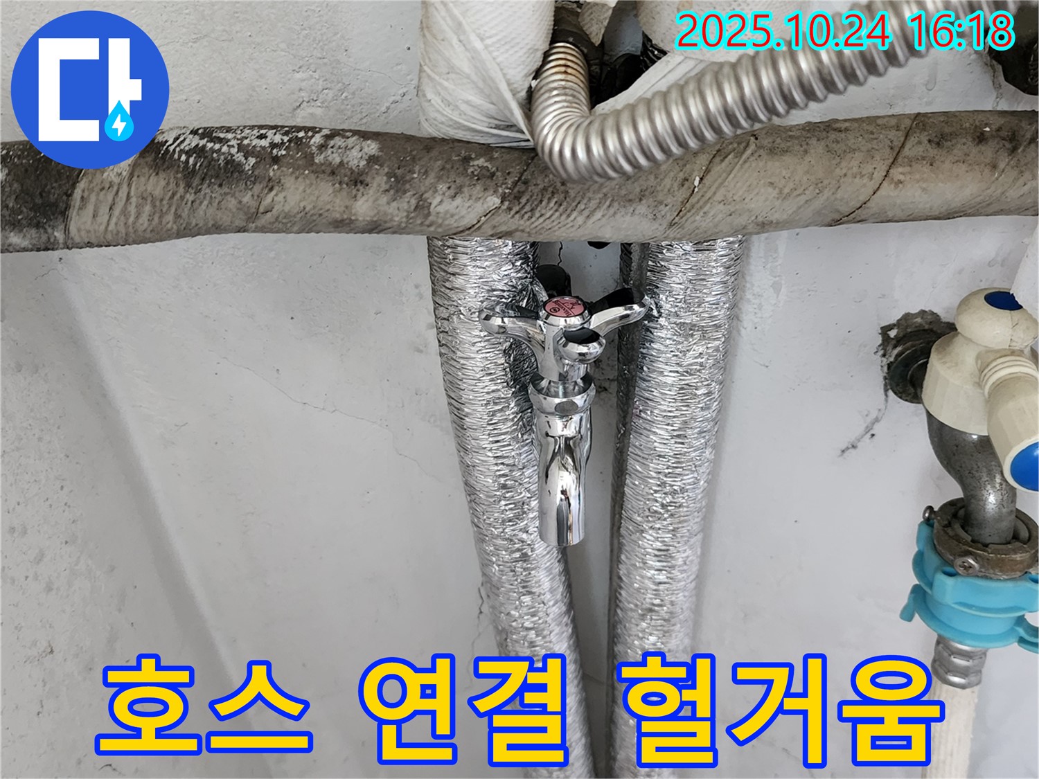 양주1동 세탁기 배수 호스 연결 부위 헐거움 - 꼼꼼하게 조여 누수 해결!