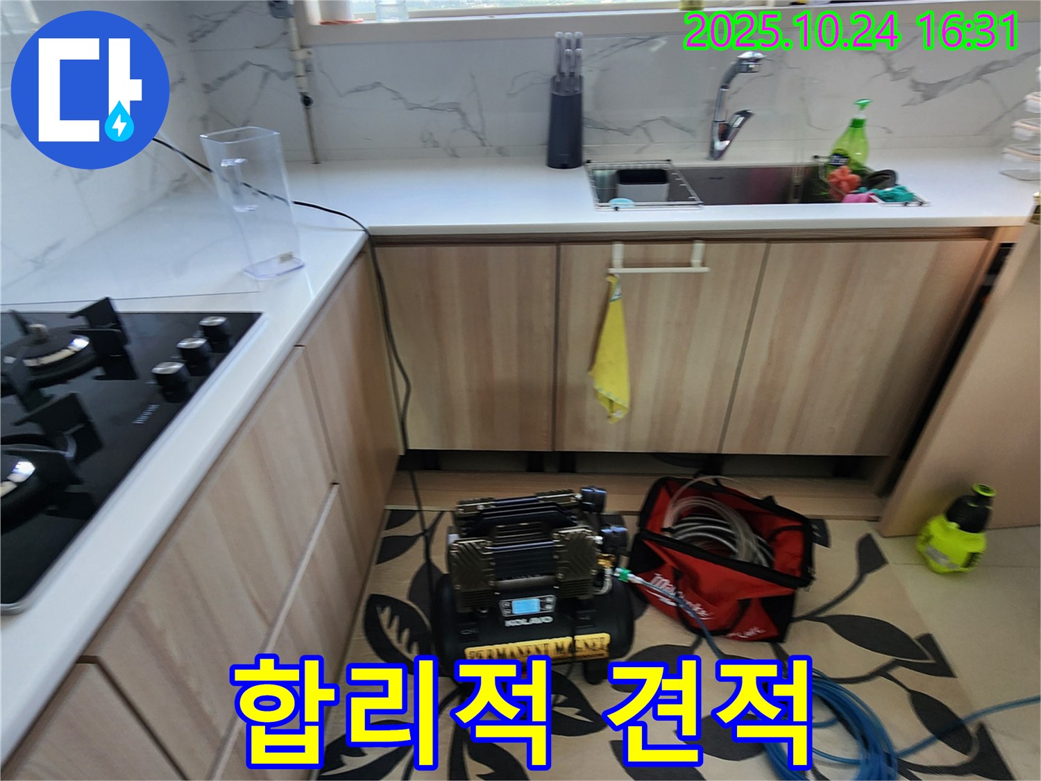 양주1동 싱크대 누수 - 합리적인 견적으로 누수 해결
