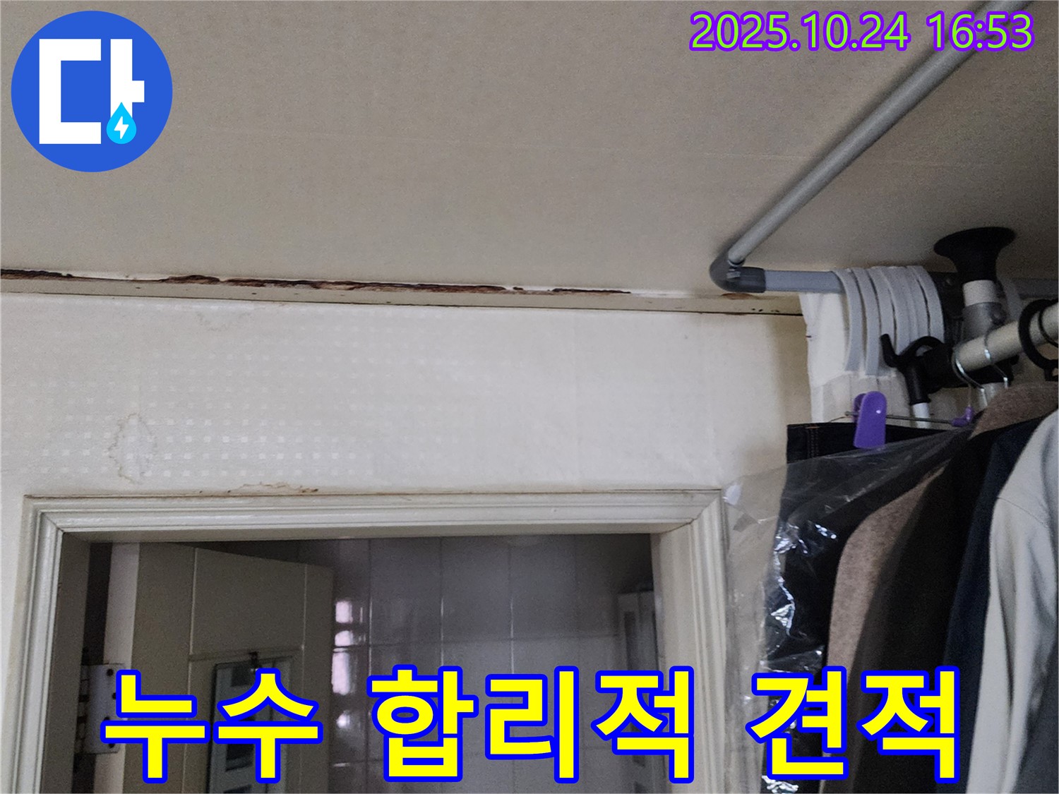 양주시 - 누수 견적 - 합리적인 가격