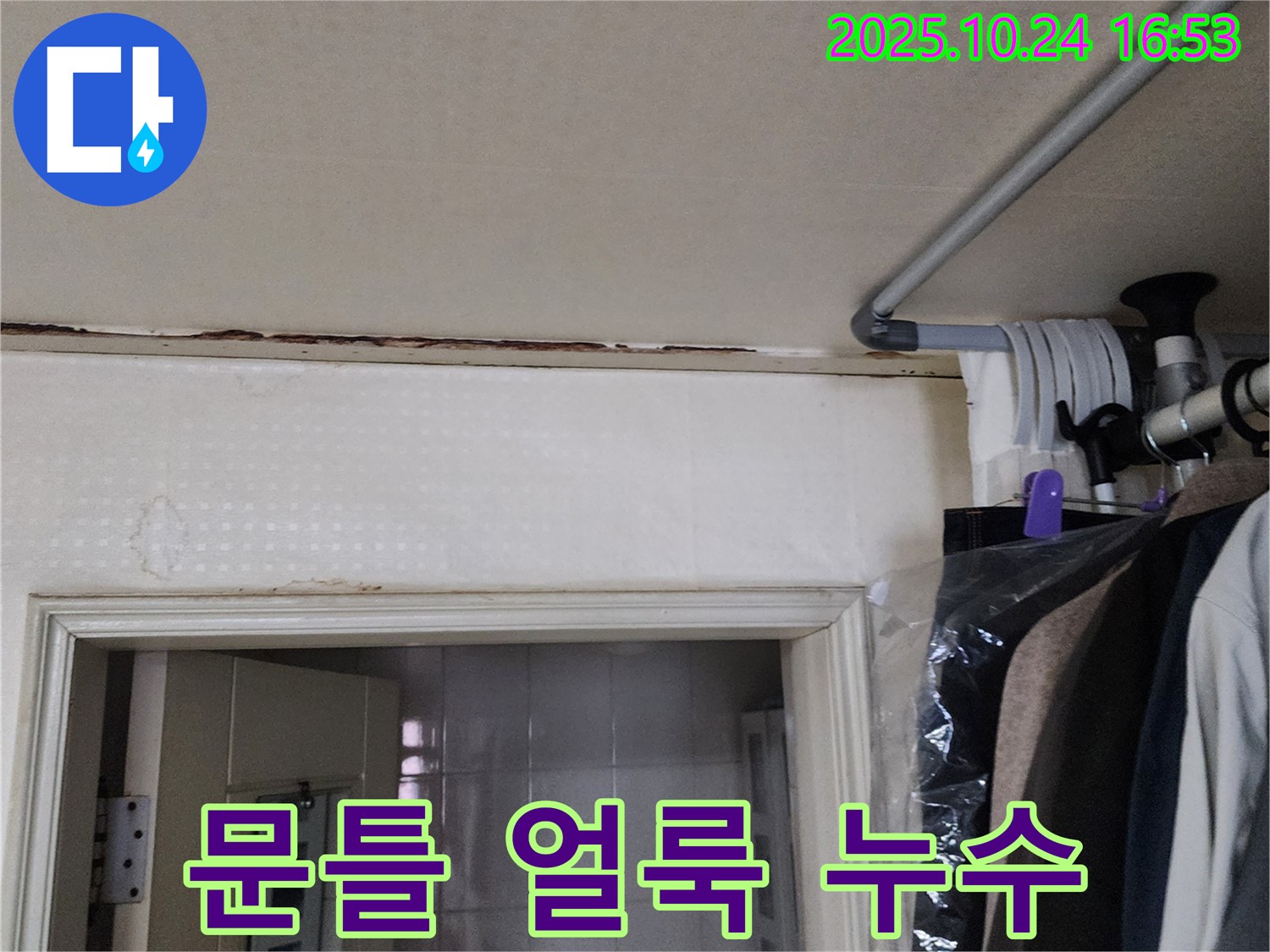 양주시 - 문틀 위 얼룩 - 숨겨진 누수 의심