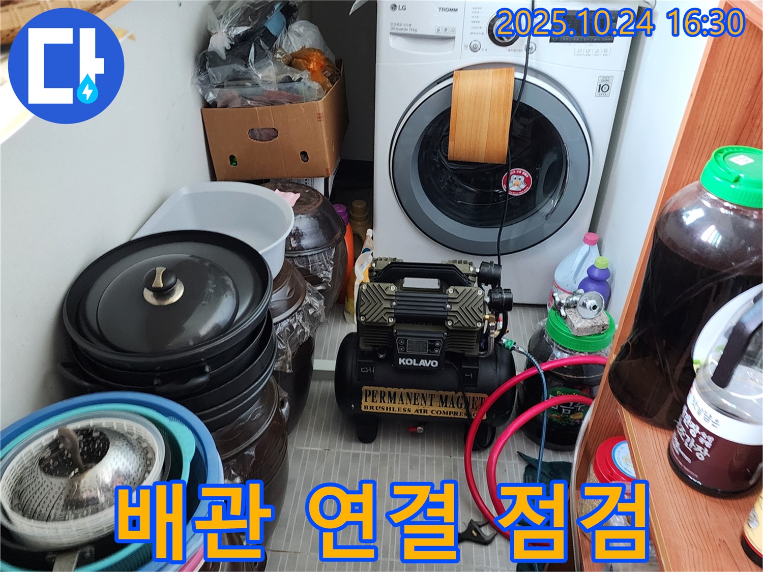 양주시 봉우로 누수 - 배관 연결 부위, 혹시 여기도 문제일까?