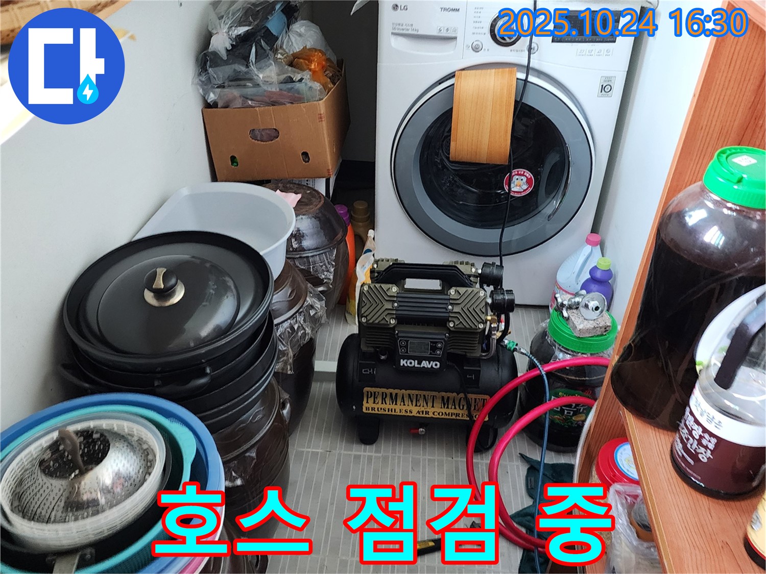 양주시 봉우로 누수 - 세탁기 급수/배수 호스 연결 부위 집중 점검