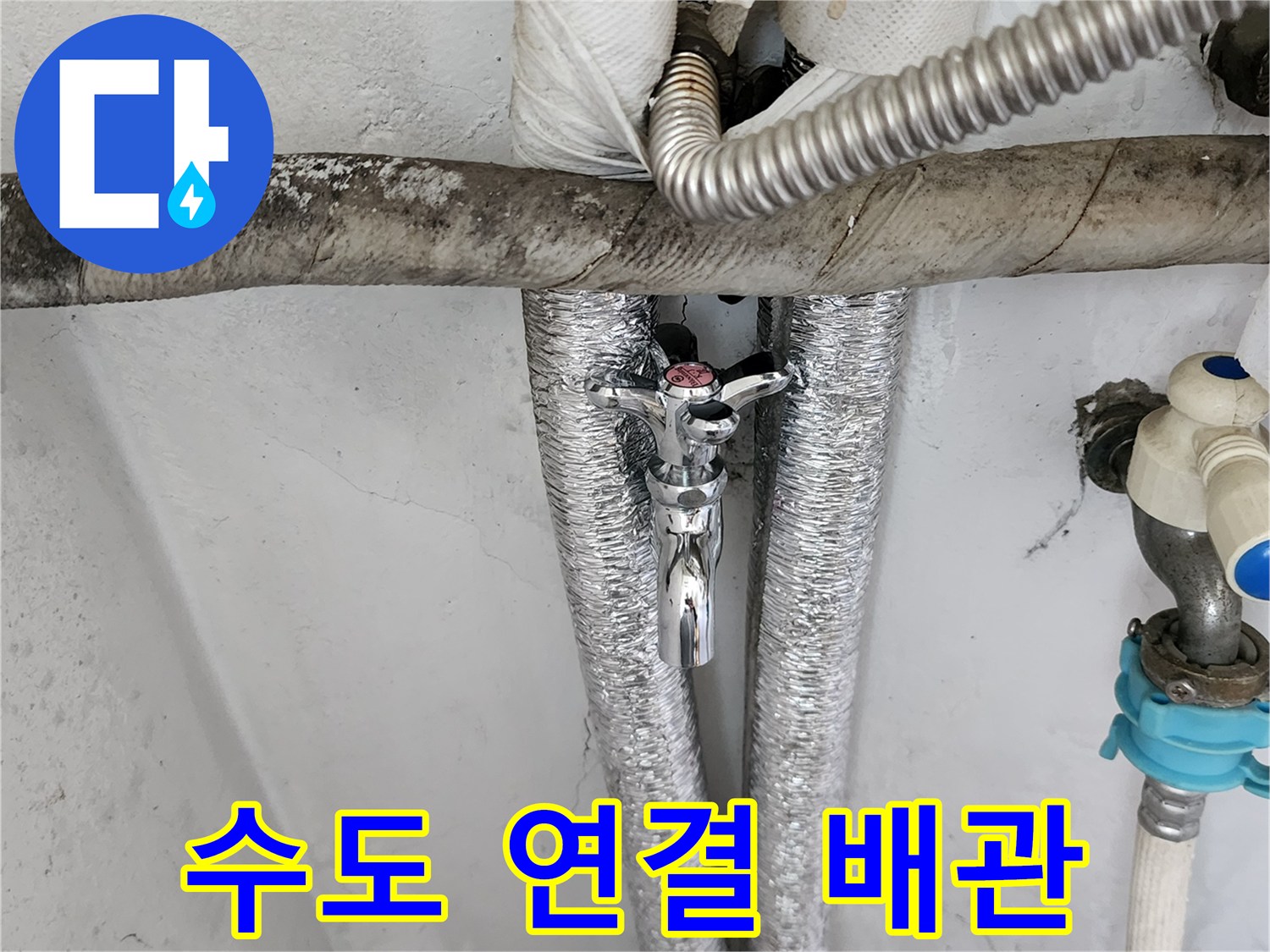 은박 보온재가 씌워진-다용도실 급수 배관