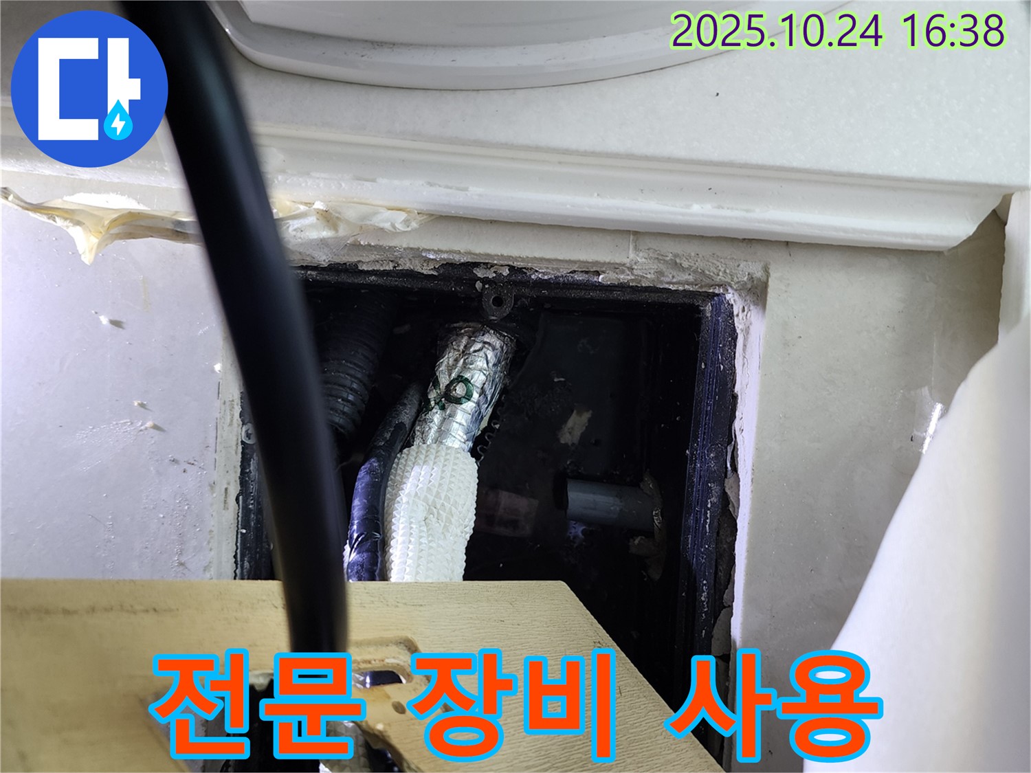 전문 장비 사용 - 전문 장비를 사용하여 누수 탐지를 진행하고 있습니다.
