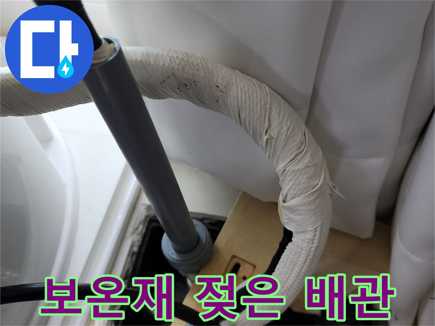 하얀색 보온재가 젖어있는 배관의 모습입니다.