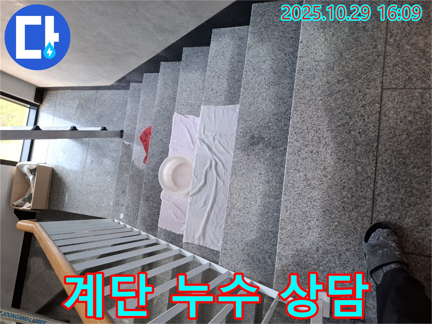 계단에 놓인 수건과 대야 - 전문가와 상담하세요.