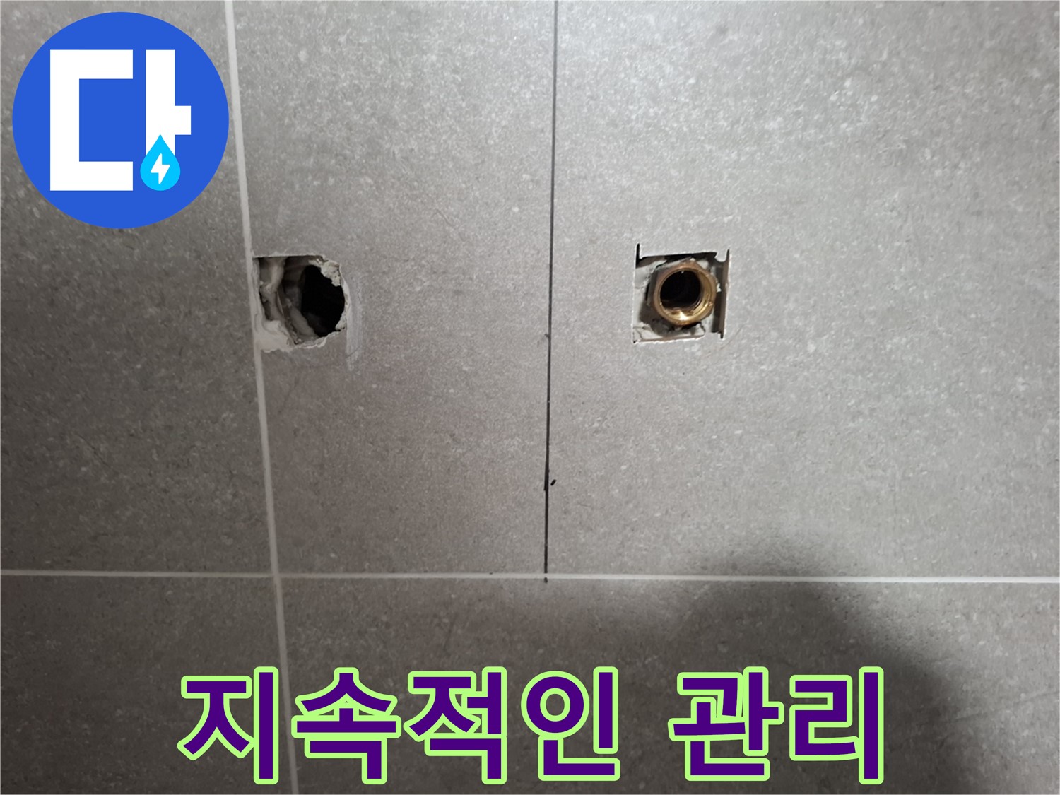 고객 감동 - 지속적인 관리 약속 실천