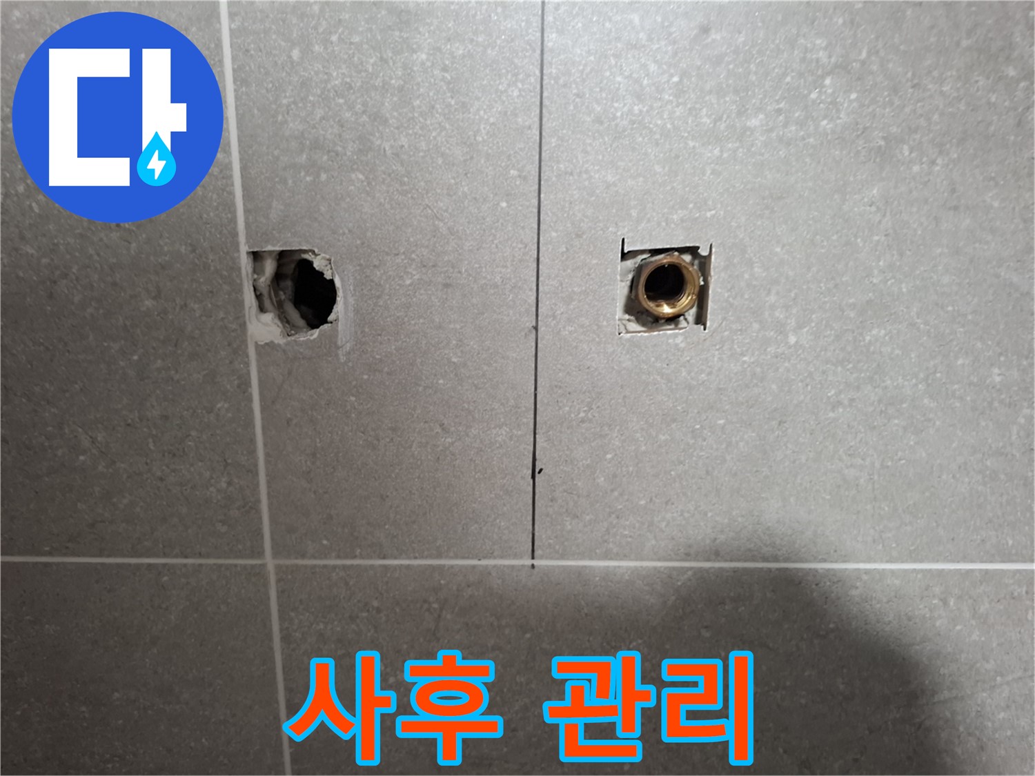 고객 만족 - 철저한 사후 관리 약속