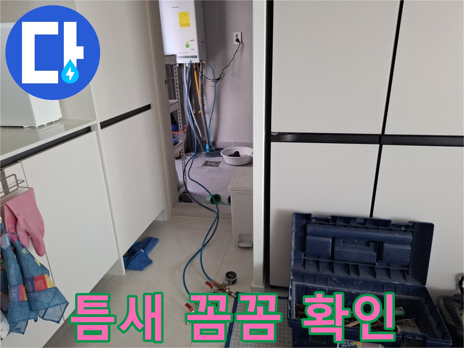 고양시 누수 - 작은 틈새도 놓치지 않는 꼼꼼한 점검