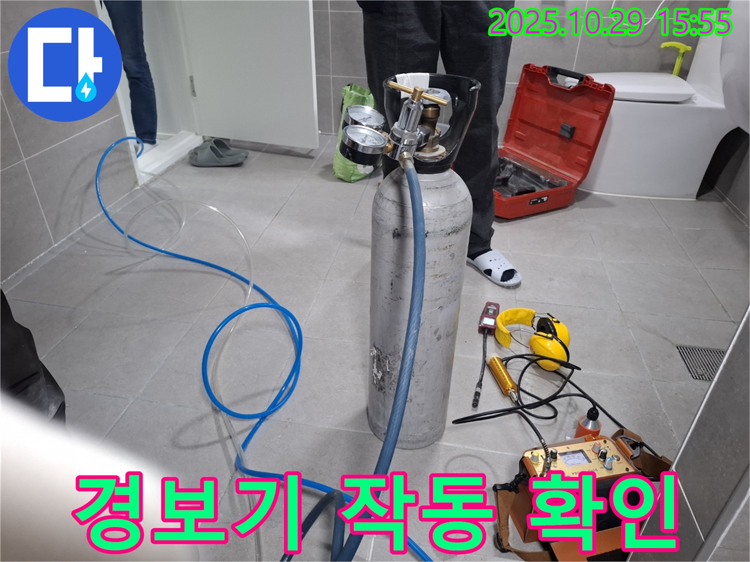 고양시 덕양구 누수 - 가스 누출 경보기 작동 테스트 - 안전을 위한 필수 점검!