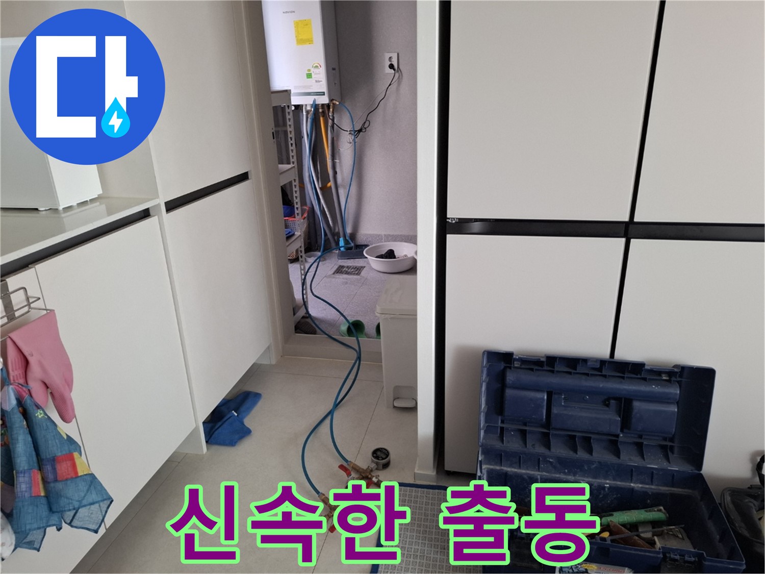 고양시 덕양구 벽제동 누수 - 빠른 출동으로 누수 문제 해결
