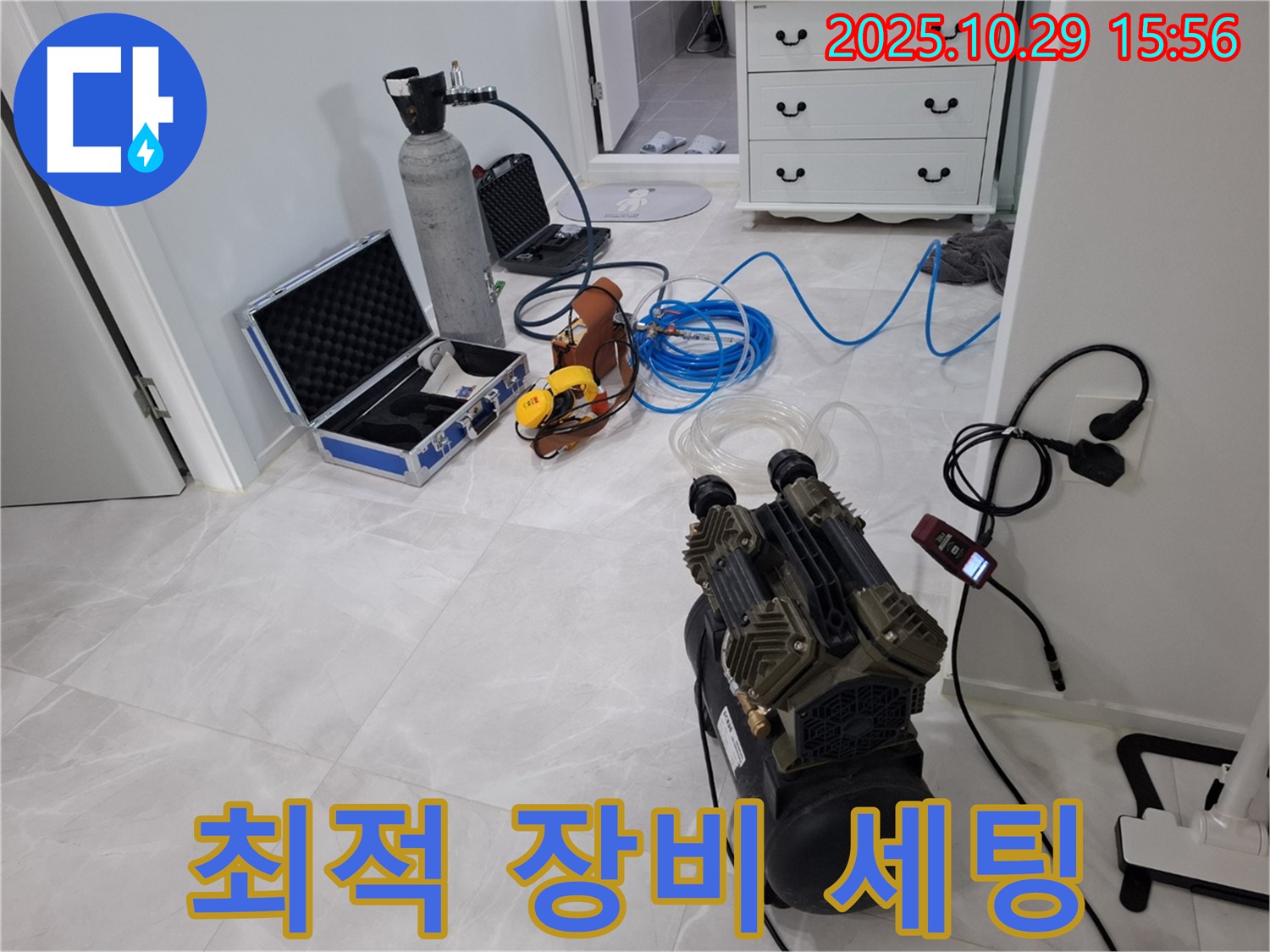 고양시 덕양구 지축동 누수 - 누수 탐지를 위한 최적의 장비 세팅을 완료했습니다.