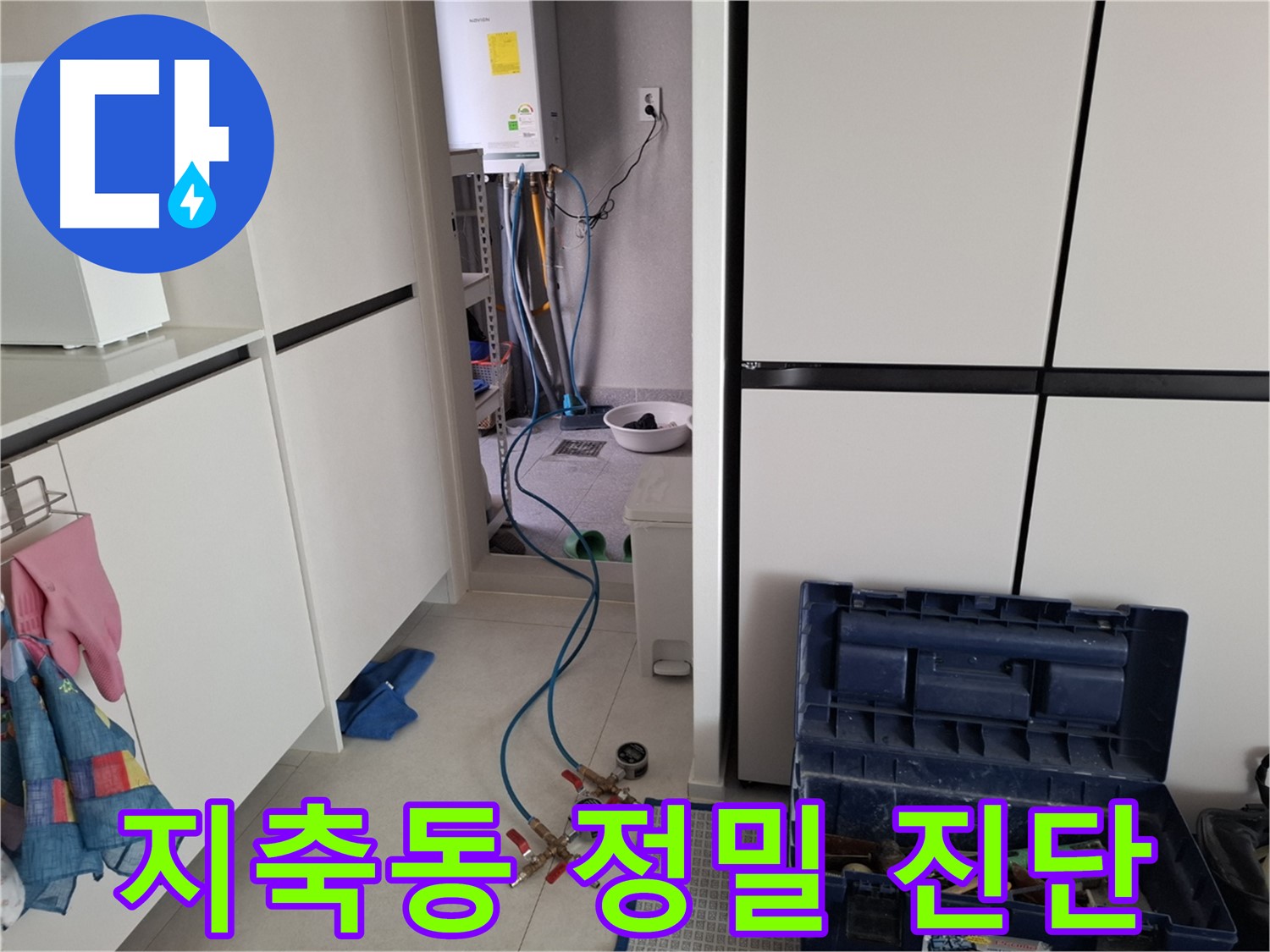 고양시 덕양구 지축동 누수 - 정밀 진단으로 문제 해결 시작