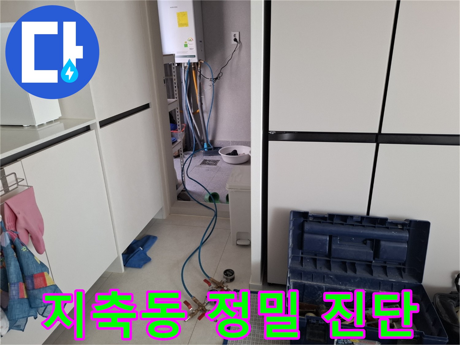 고양시 덕양구 지축동 누수 - 정밀 진단으로 문제 해결 시작