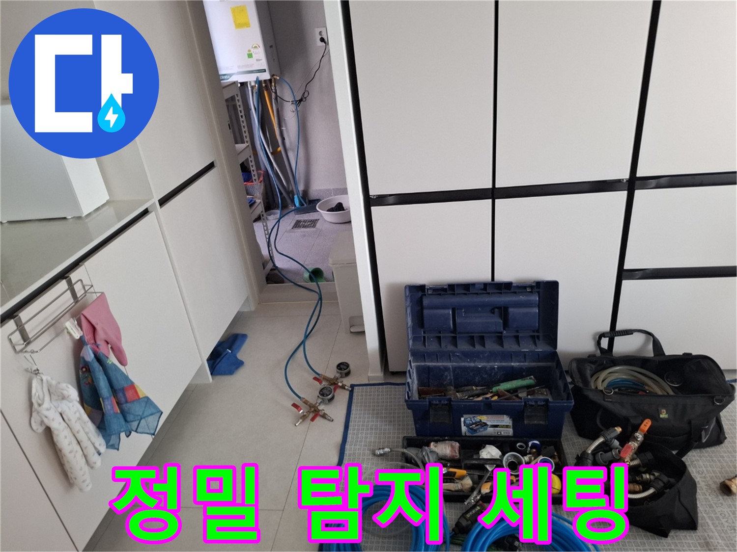 고양시 덕양구 지축동 누수 탐지 - 정밀 누수 탐지를 위한 장비 세팅 완료 - 완벽한 탐지를 위해