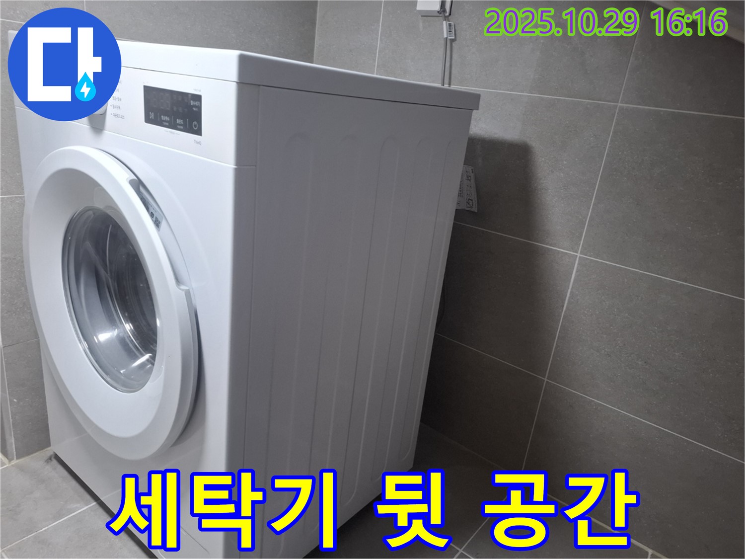 고양시 덕양구 지축동 세탁기 - 뒷 공간을 활용하여 수납 공간을 만드세요.