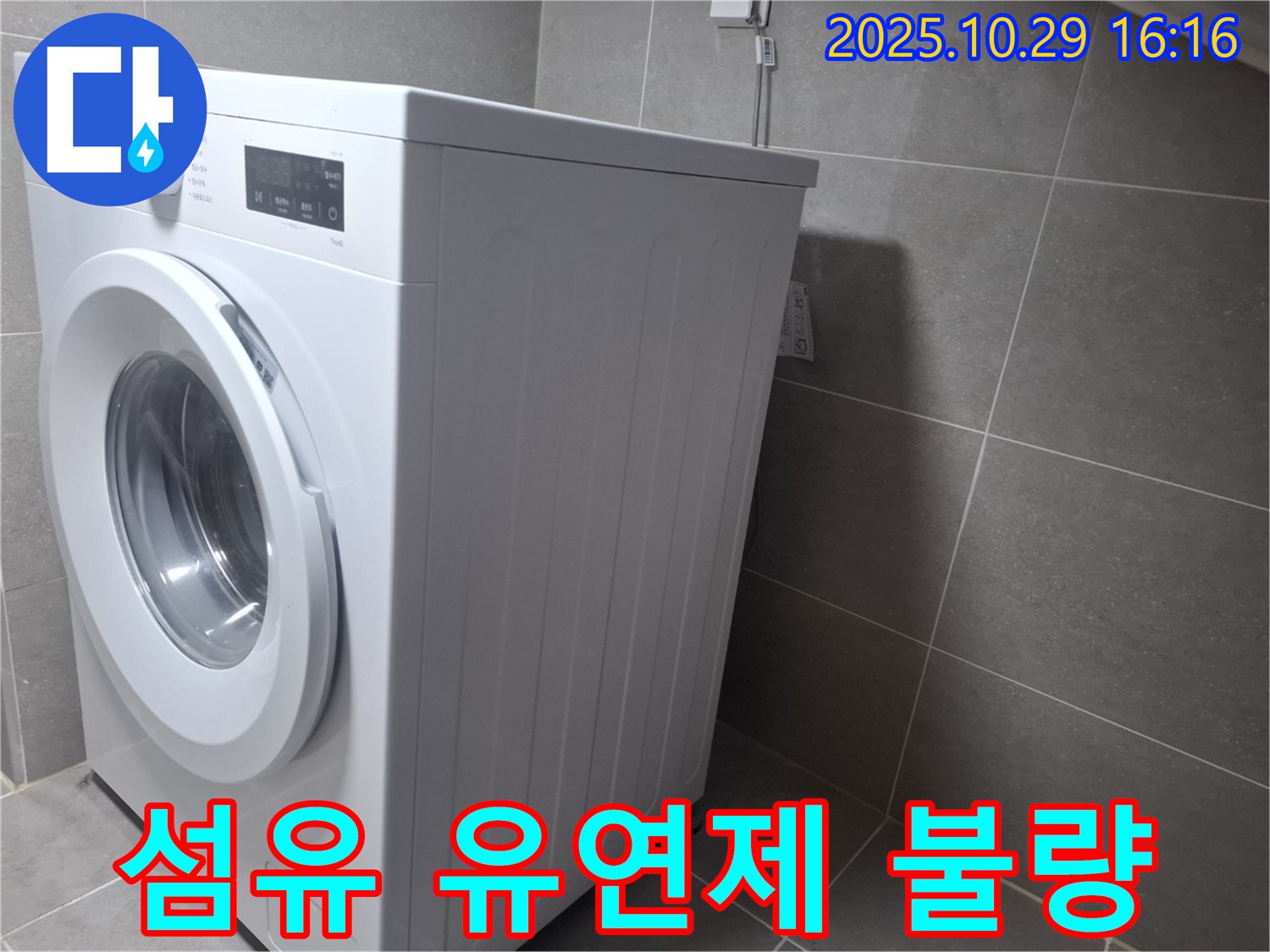 고양시 덕양구 지축동 세탁기 - 섬유 유연제가 안 나올 땐 통을 청소하세요.