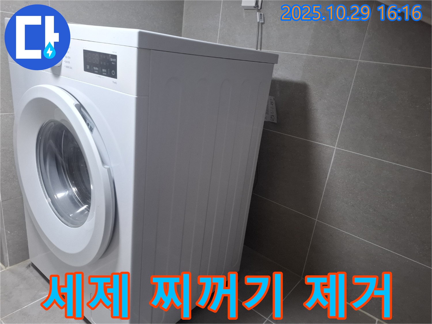 고양시 덕양구 지축동 세탁기 - 세제 찌꺼기 제거로 깨끗하게 관리하세요.