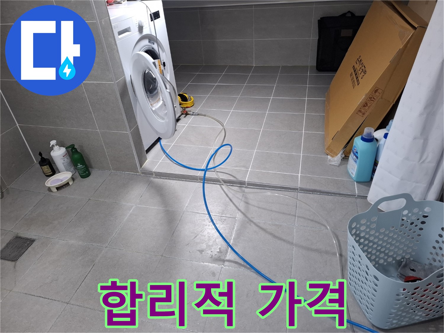 고양시 덕양구 지축동 세탁기 하수구 - 합리적인 가격으로 문제 해결
