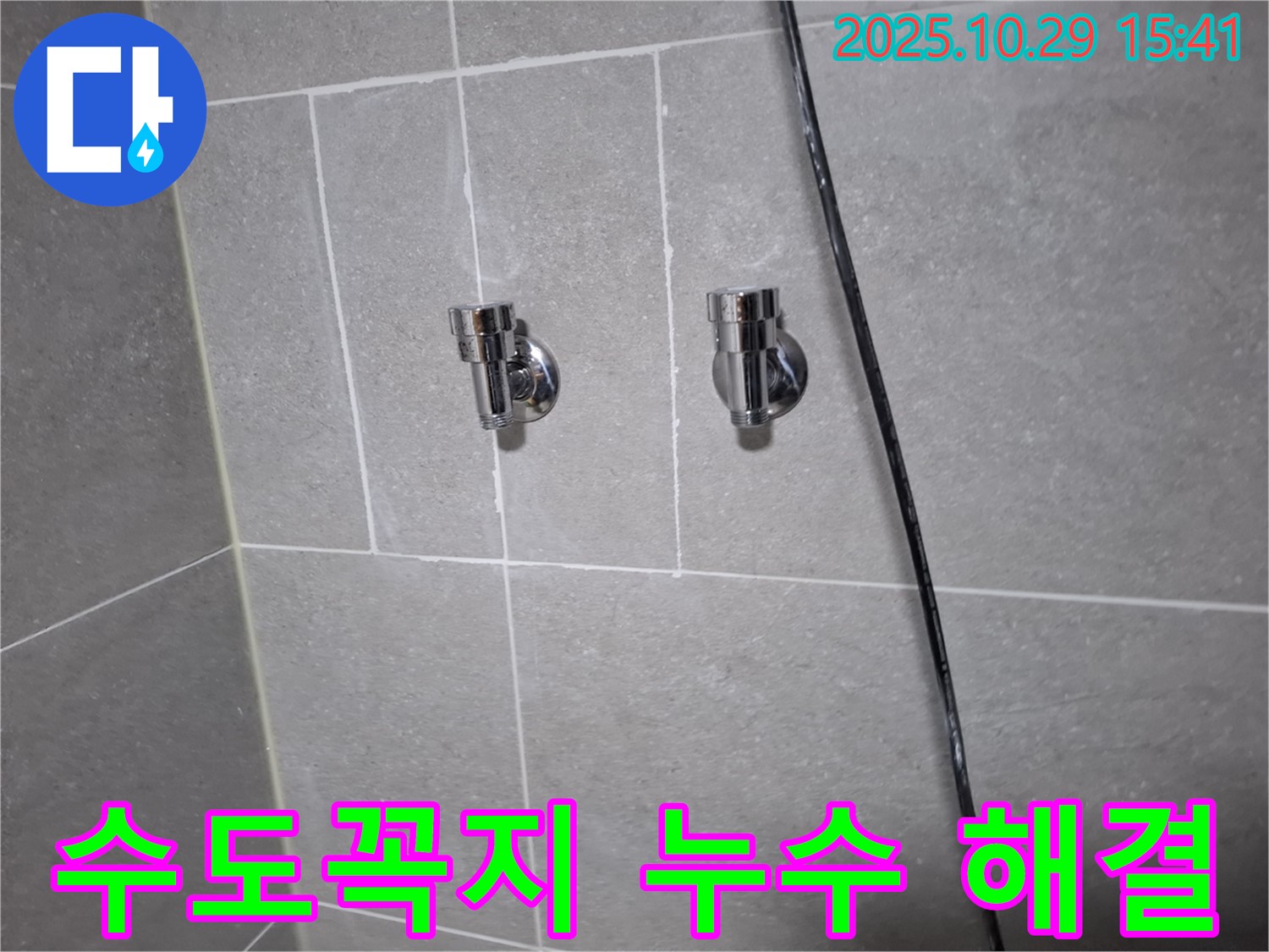 고양시 덕양구에서 발생한 수도꼭지 연결부 누수 - 누수 전문가의 꼼꼼한 시공으로 완벽 해결